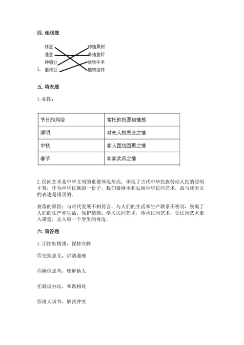 部编版四年级下册道德与法治《期末测试卷》【有一套】.docx