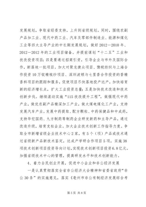 经委重点工作计划精编.docx