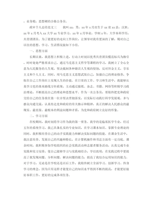 精编之公务员政审个人总结范文6篇.docx