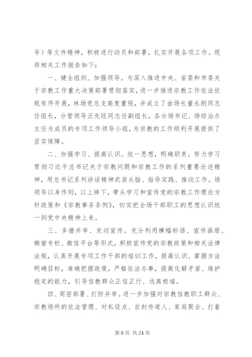 民族宗教工作自查报告五篇.docx