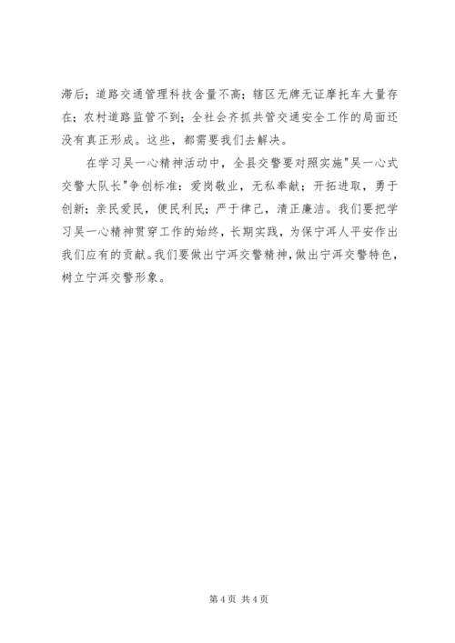 学习吴一心精神保茶乡人民平安 (3).docx