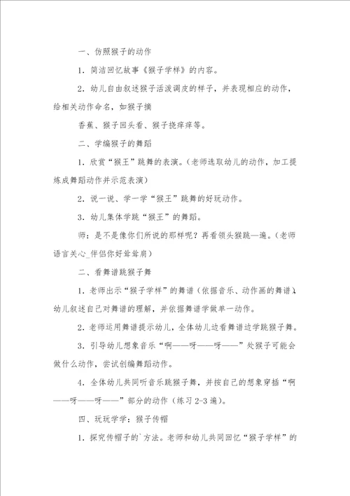 幼儿园音乐活动教案集锦5篇