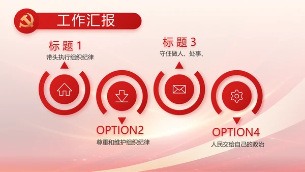 红色党建政府工作报告动态PPT