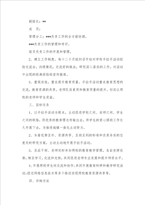 手拉手心连心公益活动策划方案