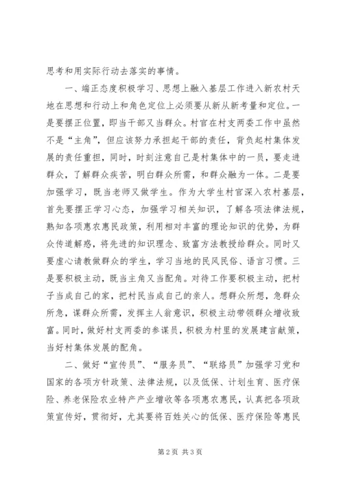 学习十八大心得体会扎根基层绽放青春.docx