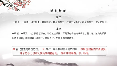 中国风简约水墨风鱼我所欲也高中九年级语文下册ppt课件九年级语文下册课件