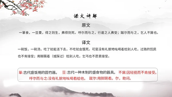 中国风简约水墨风鱼我所欲也高中九年级语文下册ppt课件九年级语文下册课件