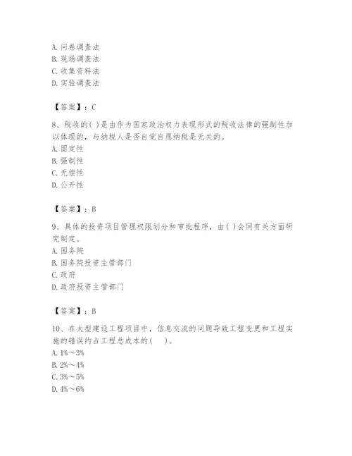 2024年投资项目管理师题库（a卷）.docx