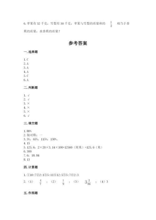 人教版六年级上册数学期末测试卷含答案（能力提升）.docx