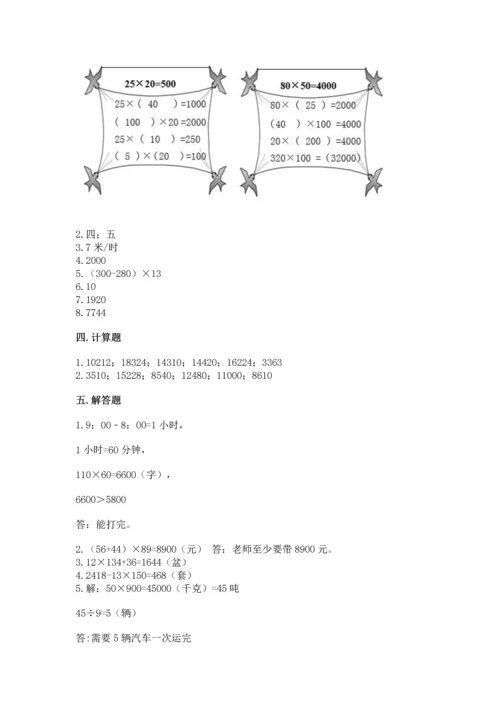 冀教版四年级下册数学第三单元 三位数乘以两位数 测试卷含答案【突破训练】.docx