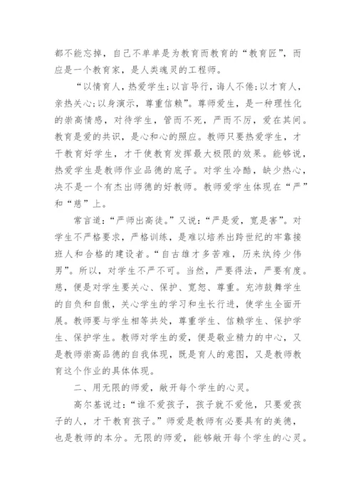 师德师风建设学习心得体会精选（10篇）.docx