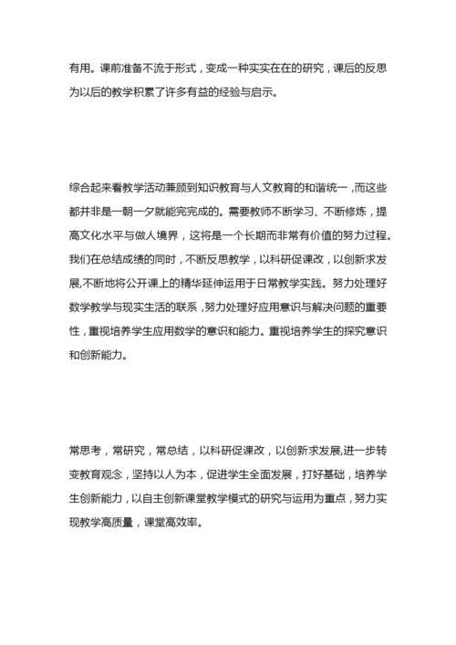 教育教学小结.docx