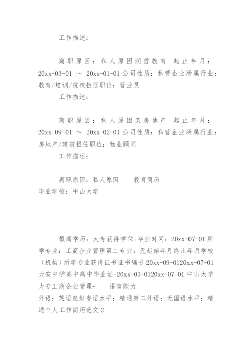 个人工作简历_2.docx
