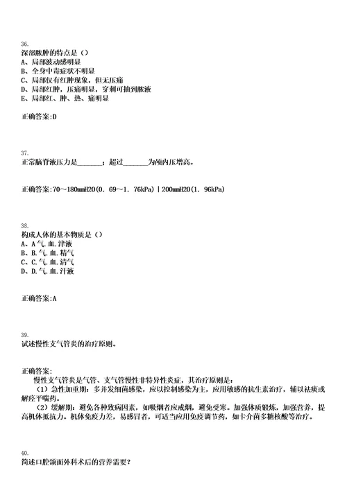 2020年08月福建龙岩连城县医疗卫生事业单位招聘38人笔试参考题库含答案解析