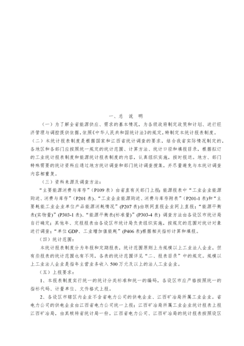 工业企业能源统计报表制度汇编.docx