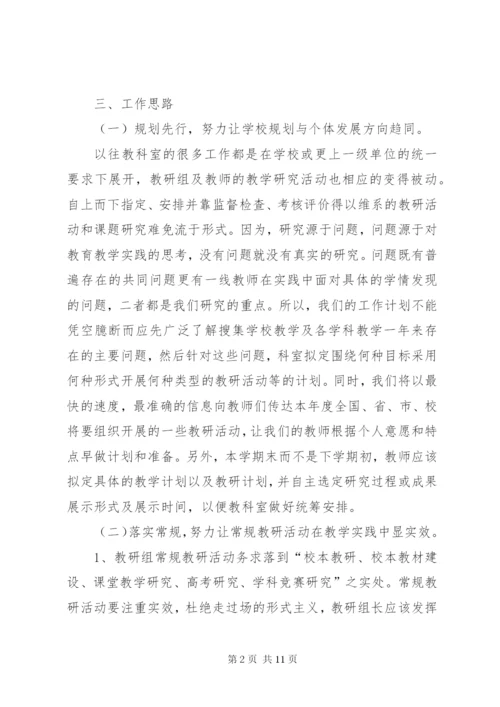 中学教科室年度工作计划范文.docx