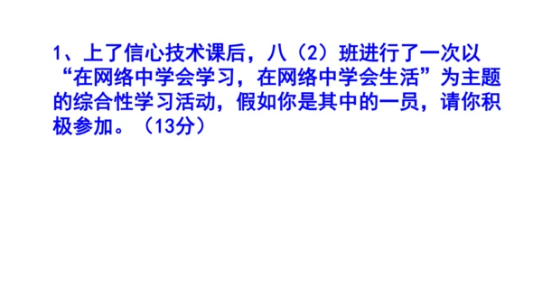 八上语文综合性学习《我们的互联网时代》梯度训练2 课件