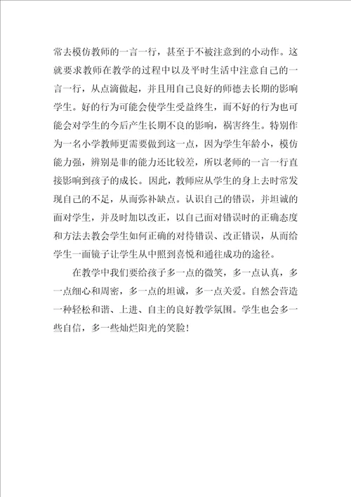 老师的读书笔记教师是一面镜子读后感