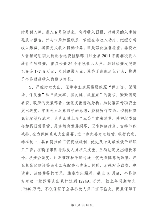 县财政工作报告材料.docx