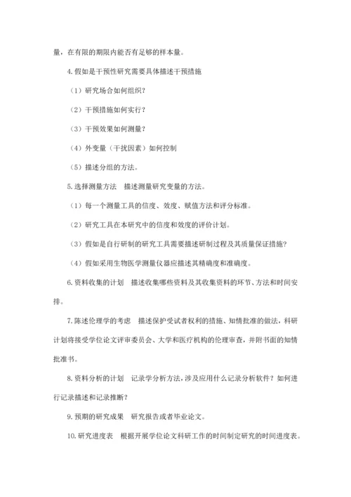 护理科研计划书开题报告.docx