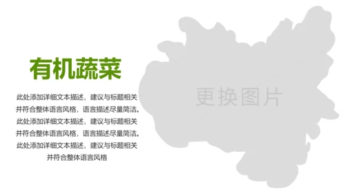 绿色有机蔬菜大棚蔬菜蔬菜瓜果PPT模板