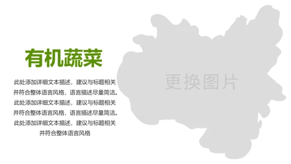 绿色有机蔬菜大棚蔬菜蔬菜瓜果PPT模板
