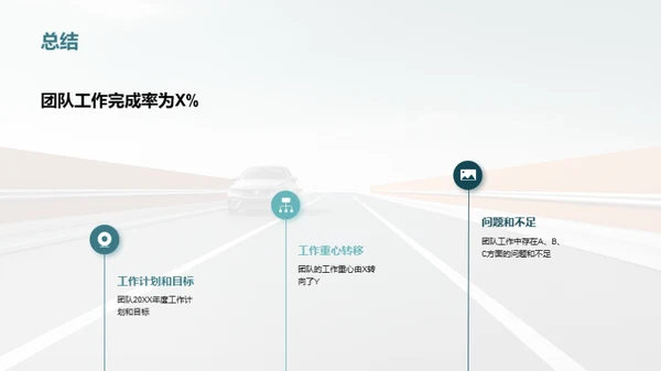 20XX团队风云录