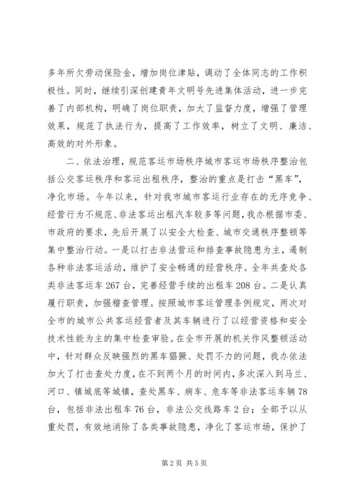 市客运办年度工作总结及工作计划 (9).docx