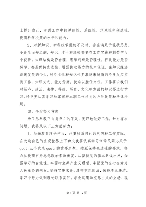 关于批评与自我批评演讲稿.docx