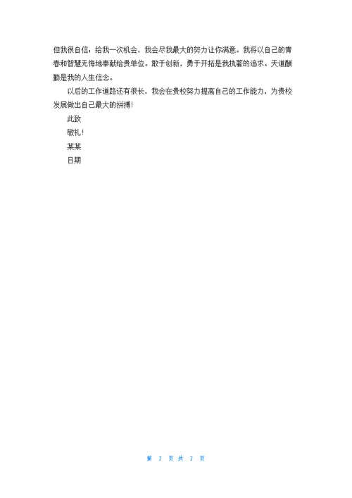 关于设计专业求职信模板锦集八篇