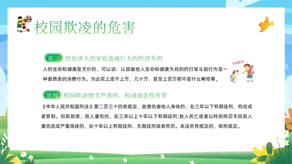 拒绝校园欺凌校园暴力校园霸凌主题班会PPT课件