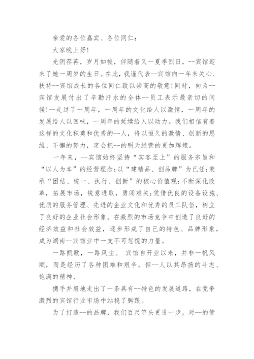 公司周年庆总经理致辞精选8篇.docx