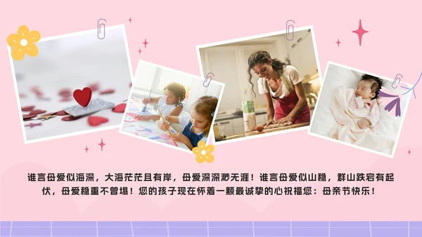 粉色卡通爱自由力量母亲节电子相册分享会PPT模板