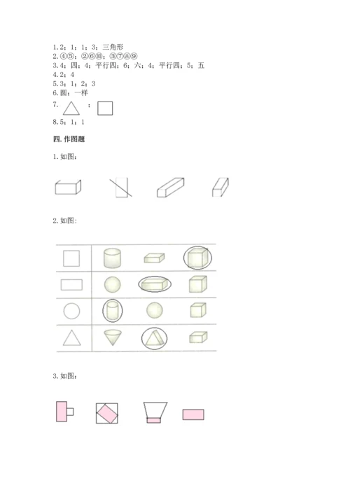 西师大版一年级下册数学第三单元 认识图形 测试卷及完整答案.docx