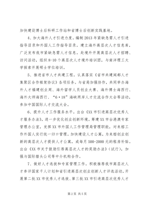 公务员局年度人事工作要点.docx