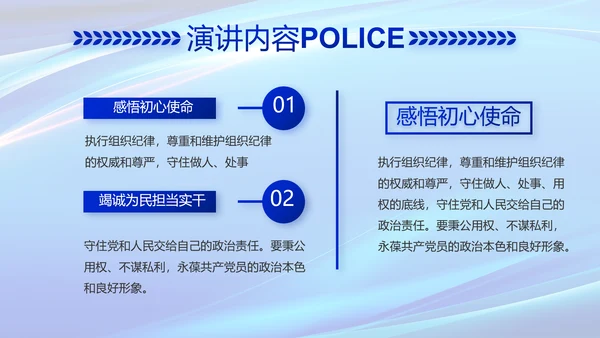 蓝色公安科技强警工作总结动态PPT