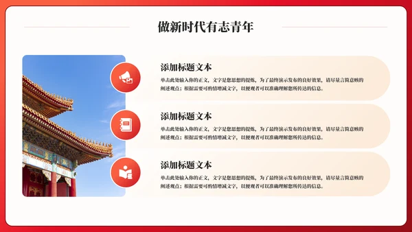 青春心向党奋进新征程党政通用PPT模板