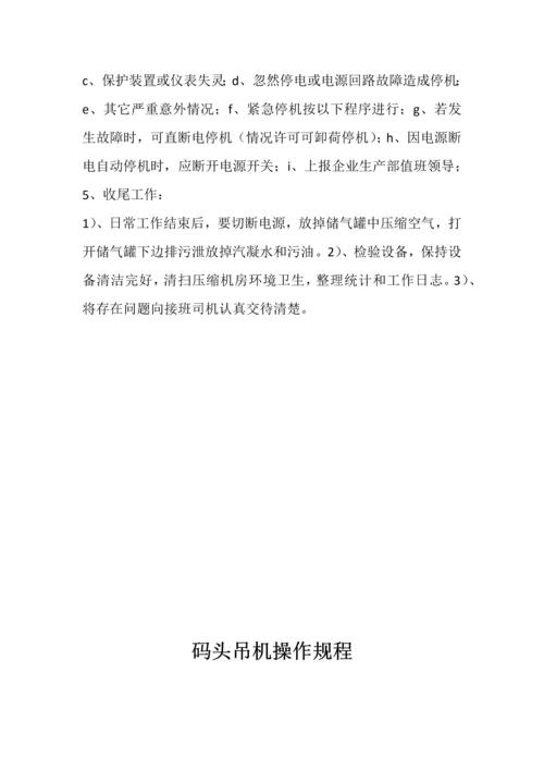 混凝土搅拌站设备操作专项规程.docx