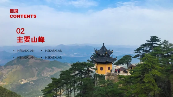 安徽九华山之旅名山旅游通用PPT模板