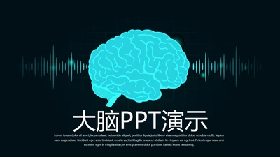 大气医疗大脑动态PPT