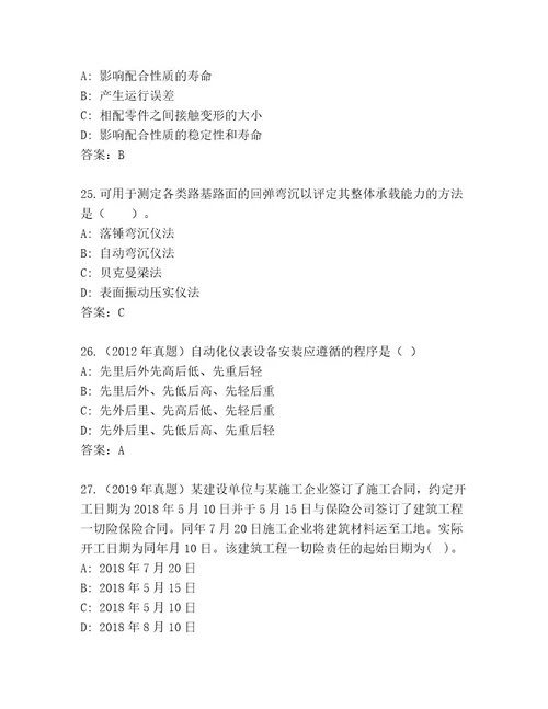 教师精编二级建筑师资格考试精选题库名师推荐