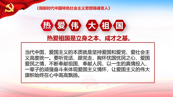 学习谈治国理政第三卷第十一专题PPT模板