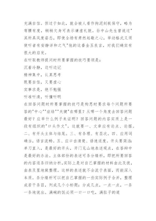 艺术设计毕业论文答辩常见问题.docx