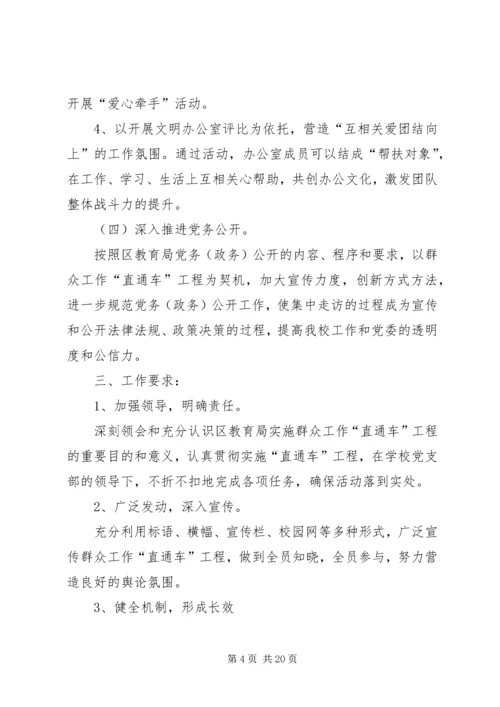 群众直通车方案.docx
