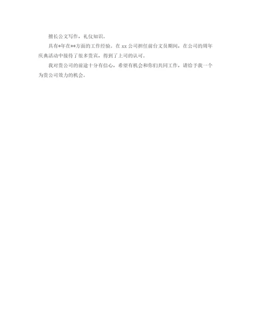 精编之文员面试自我介绍范文精选.docx