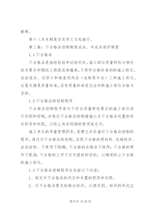 不合格品控制制度.docx