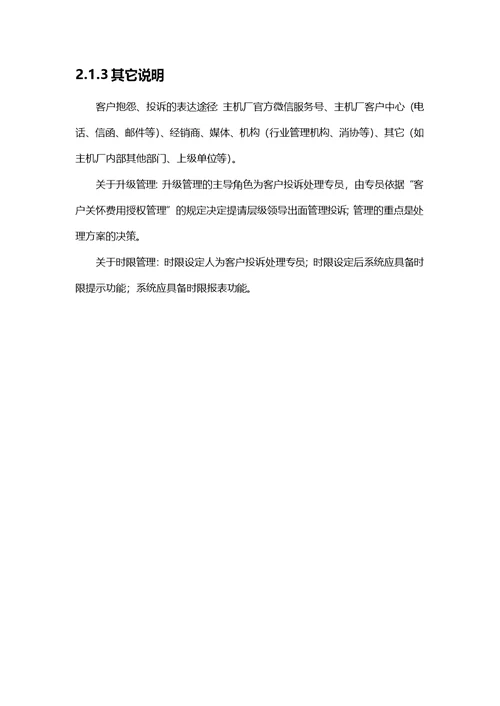 爱车管家服务平台移动端项目解决方案[49页]