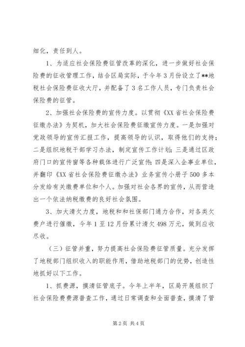 地税局社会保险费征收情况的报告 (3).docx