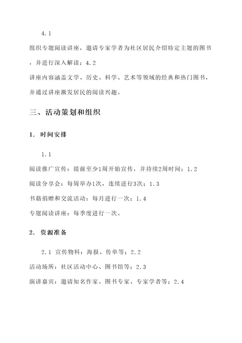 阅读推广走进社区活动方案