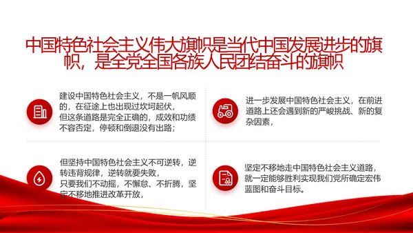 红色简约大气党建党支部工作总结PPT